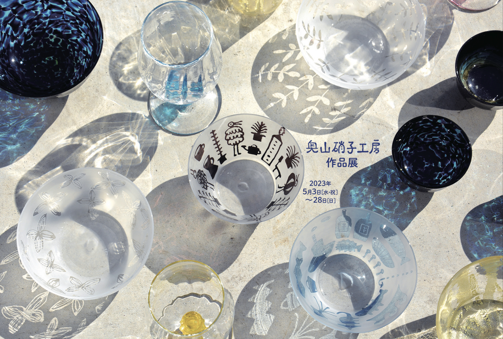 5月ギャラリー『奥山硝子工房作品展』ご案内 | 磐田市新造形創造館